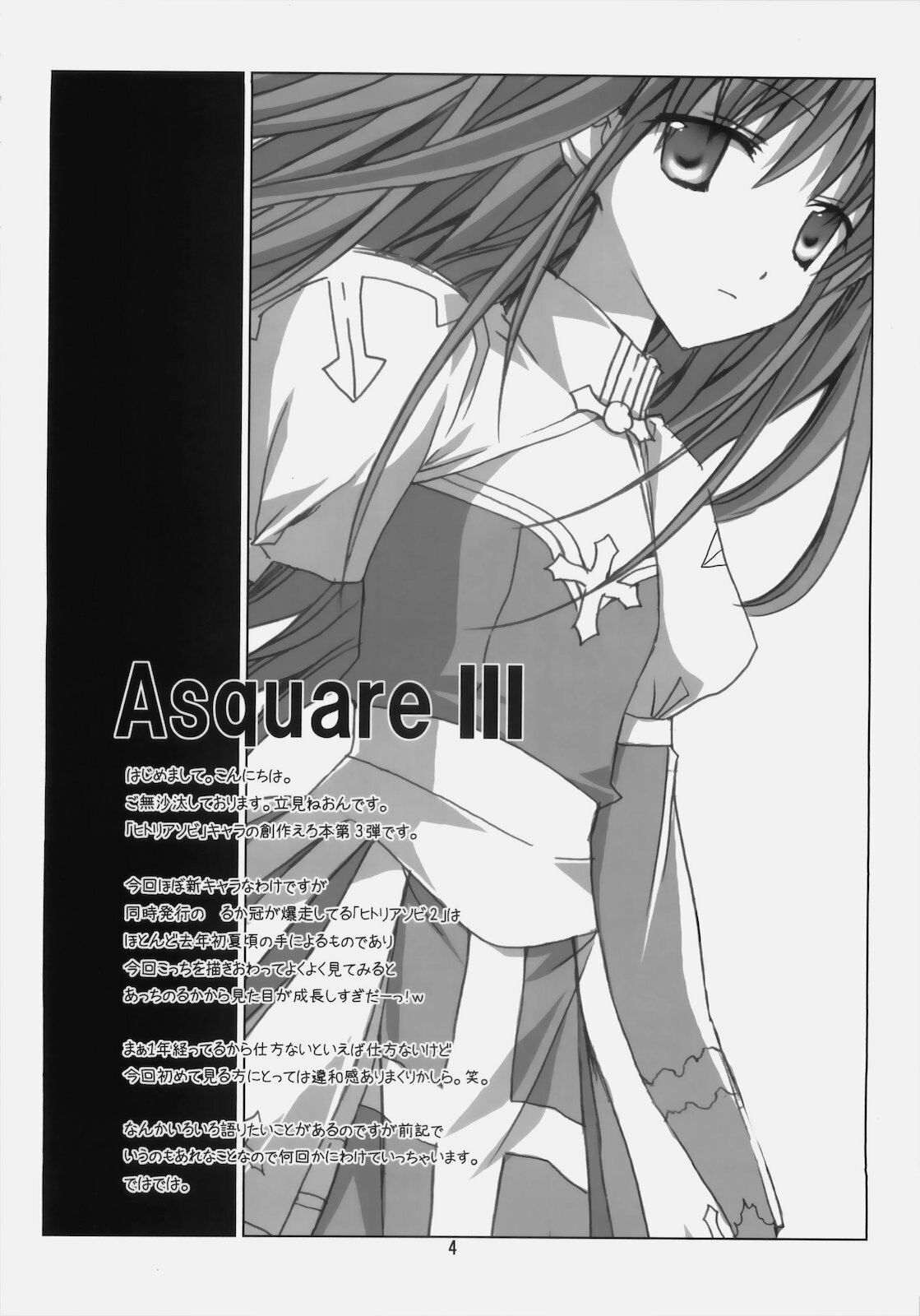 (C78) [EPI (Tatsumi Neon)] A square Ⅲ (Ragnarok Online) page 3 full