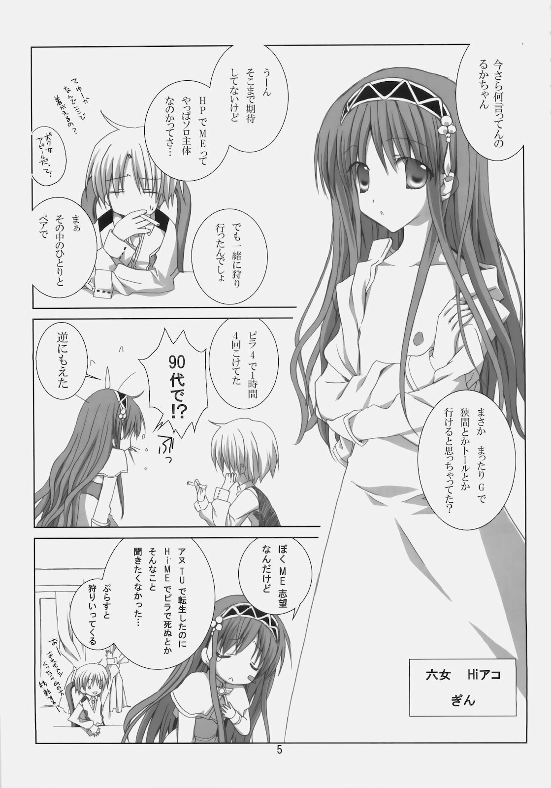 (C78) [EPI (Tatsumi Neon)] A square Ⅲ (Ragnarok Online) page 4 full