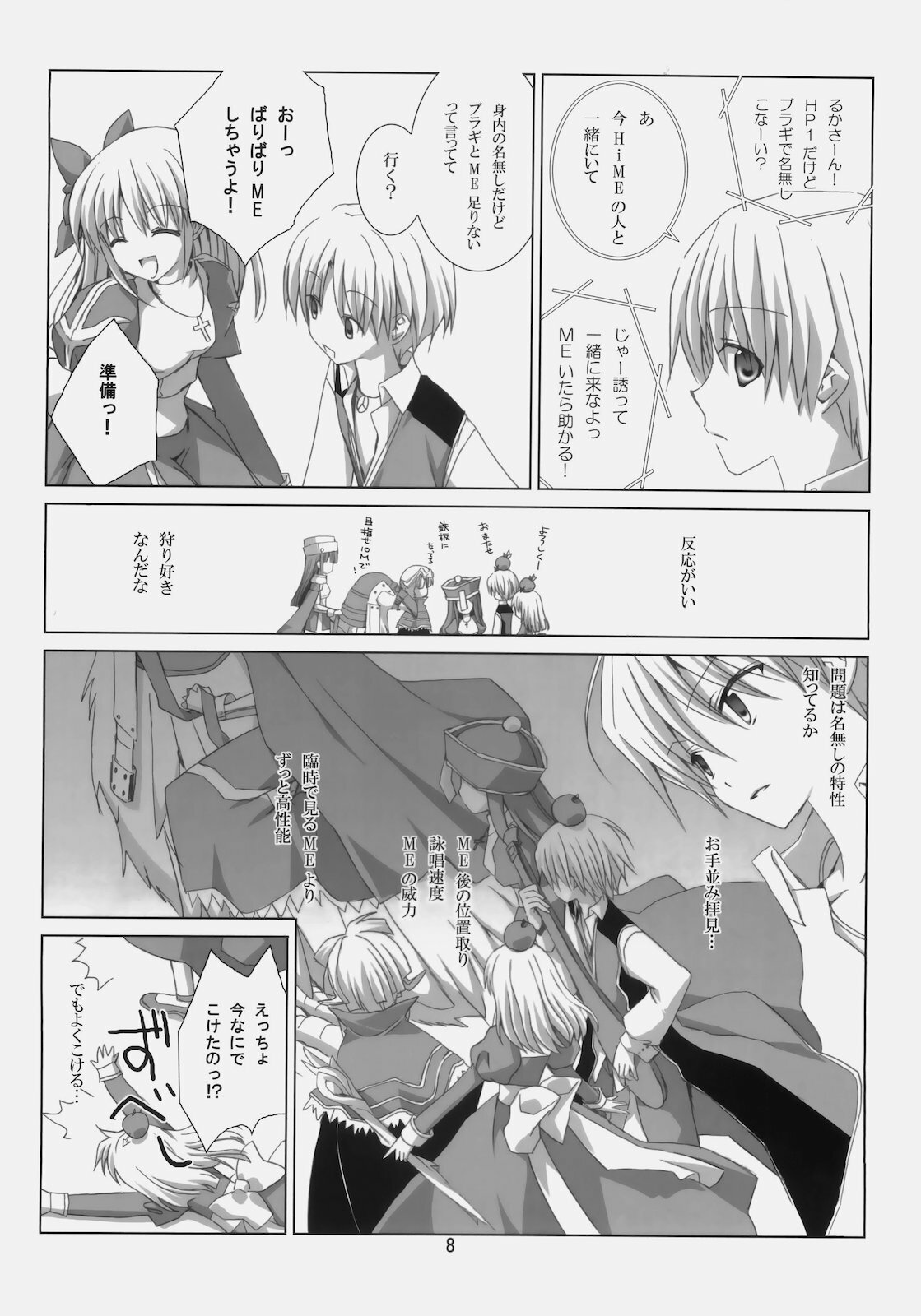 (C78) [EPI (Tatsumi Neon)] A square Ⅲ (Ragnarok Online) page 7 full