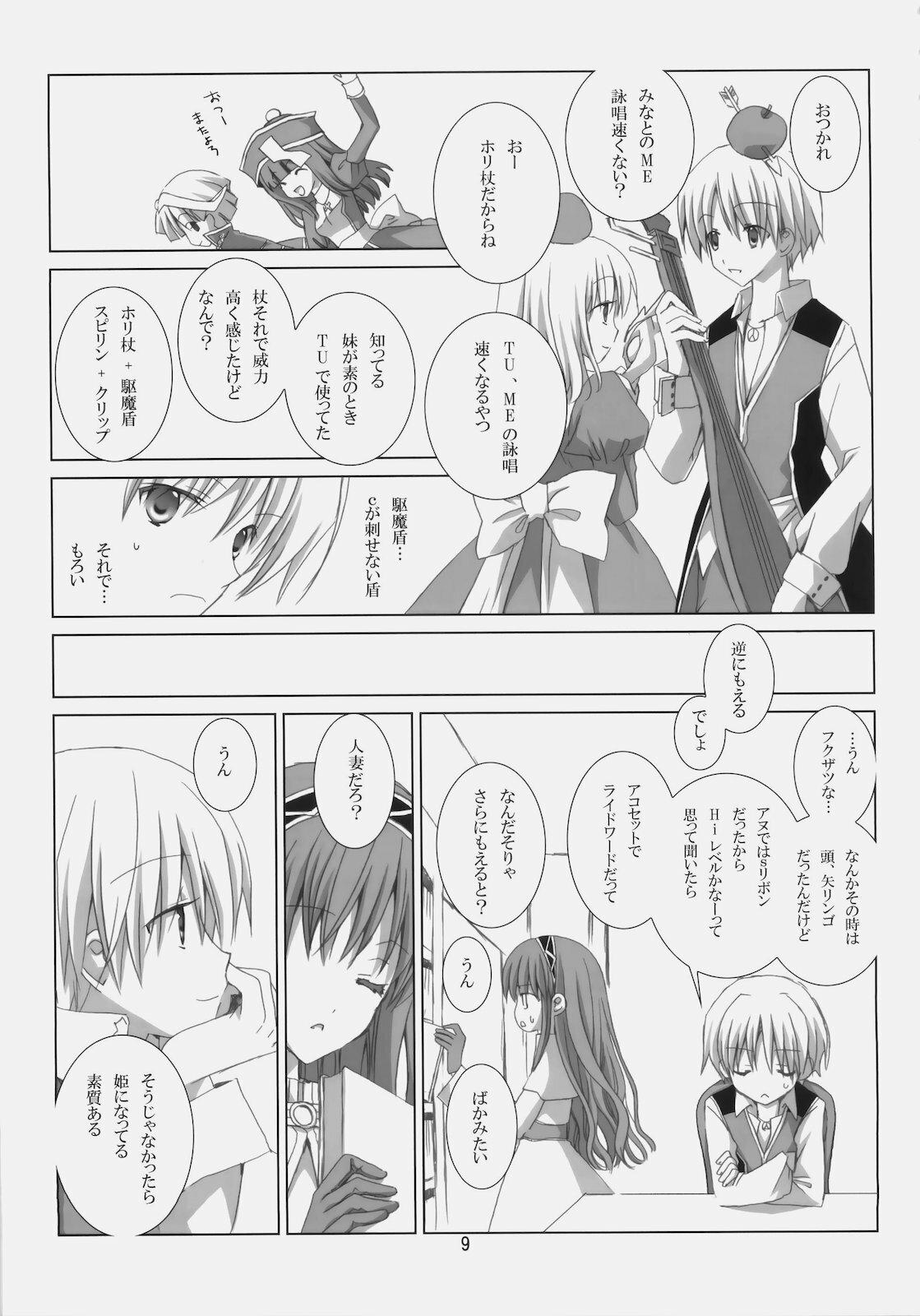 (C78) [EPI (Tatsumi Neon)] A square Ⅲ (Ragnarok Online) page 8 full