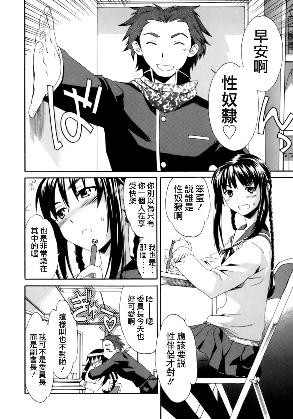 [Cuvie] Emotion [Chinese] [特蘿蒂亞漢化組] page 101 full