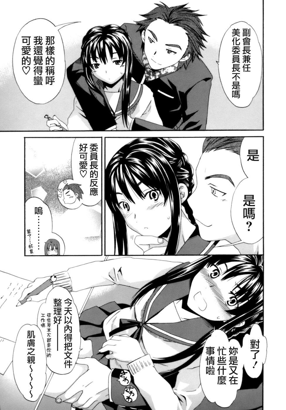 [Cuvie] Emotion [Chinese] [特蘿蒂亞漢化組] page 102 full