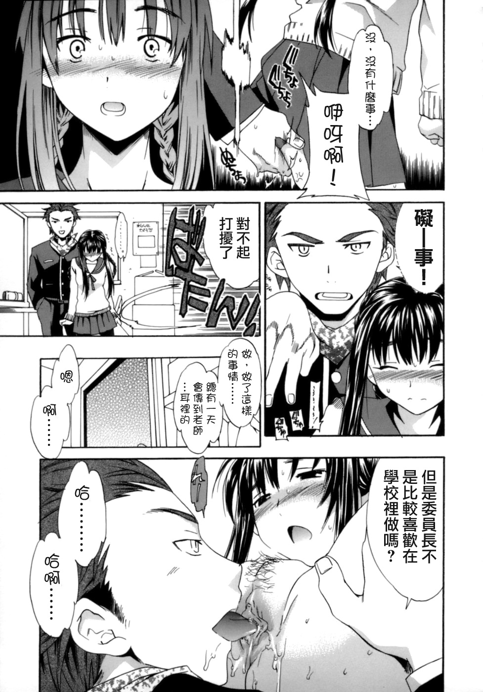 [Cuvie] Emotion [Chinese] [特蘿蒂亞漢化組] page 106 full