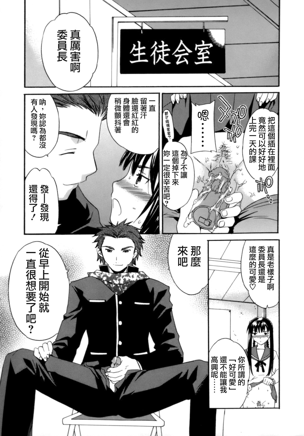 [Cuvie] Emotion [Chinese] [特蘿蒂亞漢化組] page 110 full
