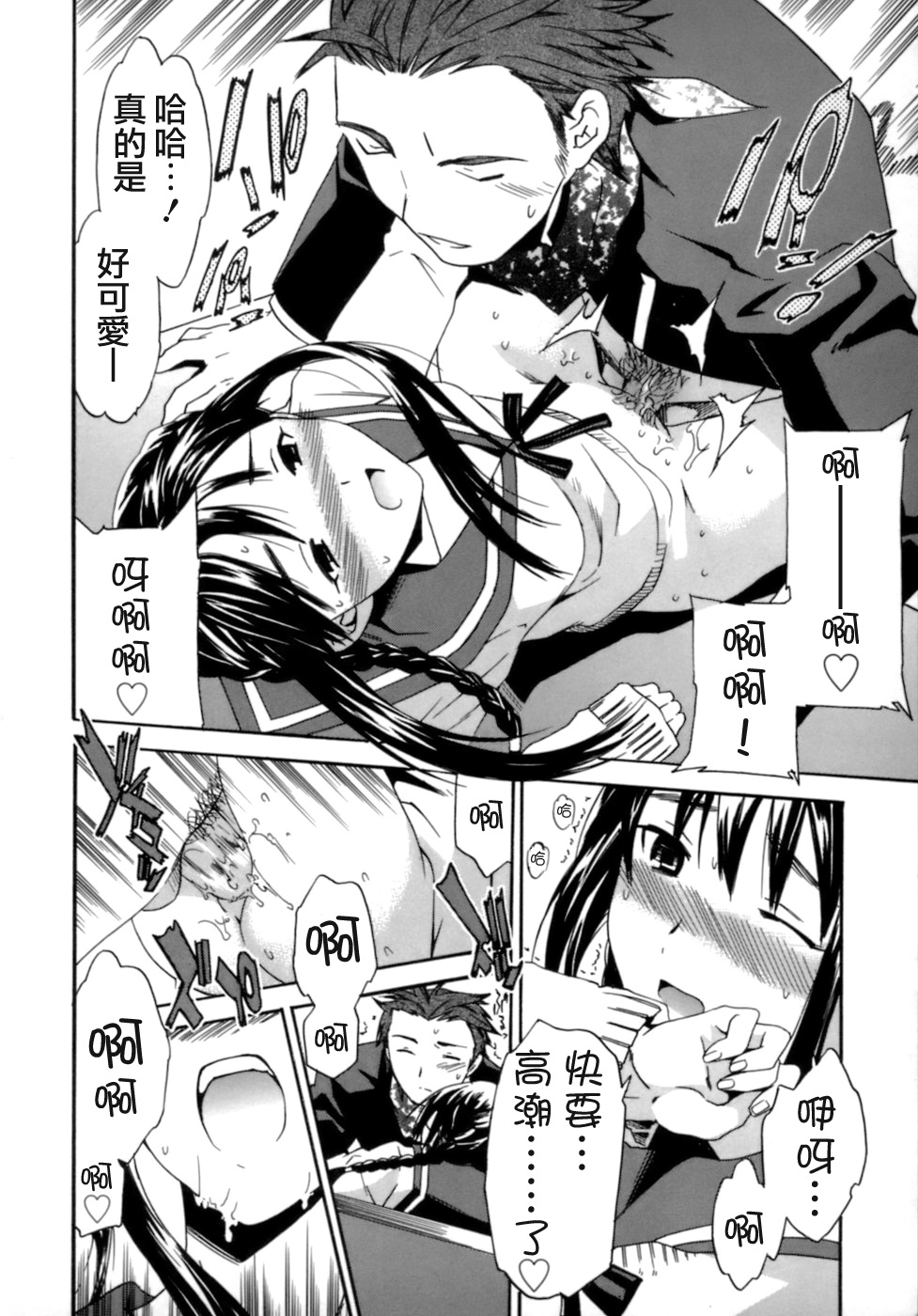 [Cuvie] Emotion [Chinese] [特蘿蒂亞漢化組] page 113 full