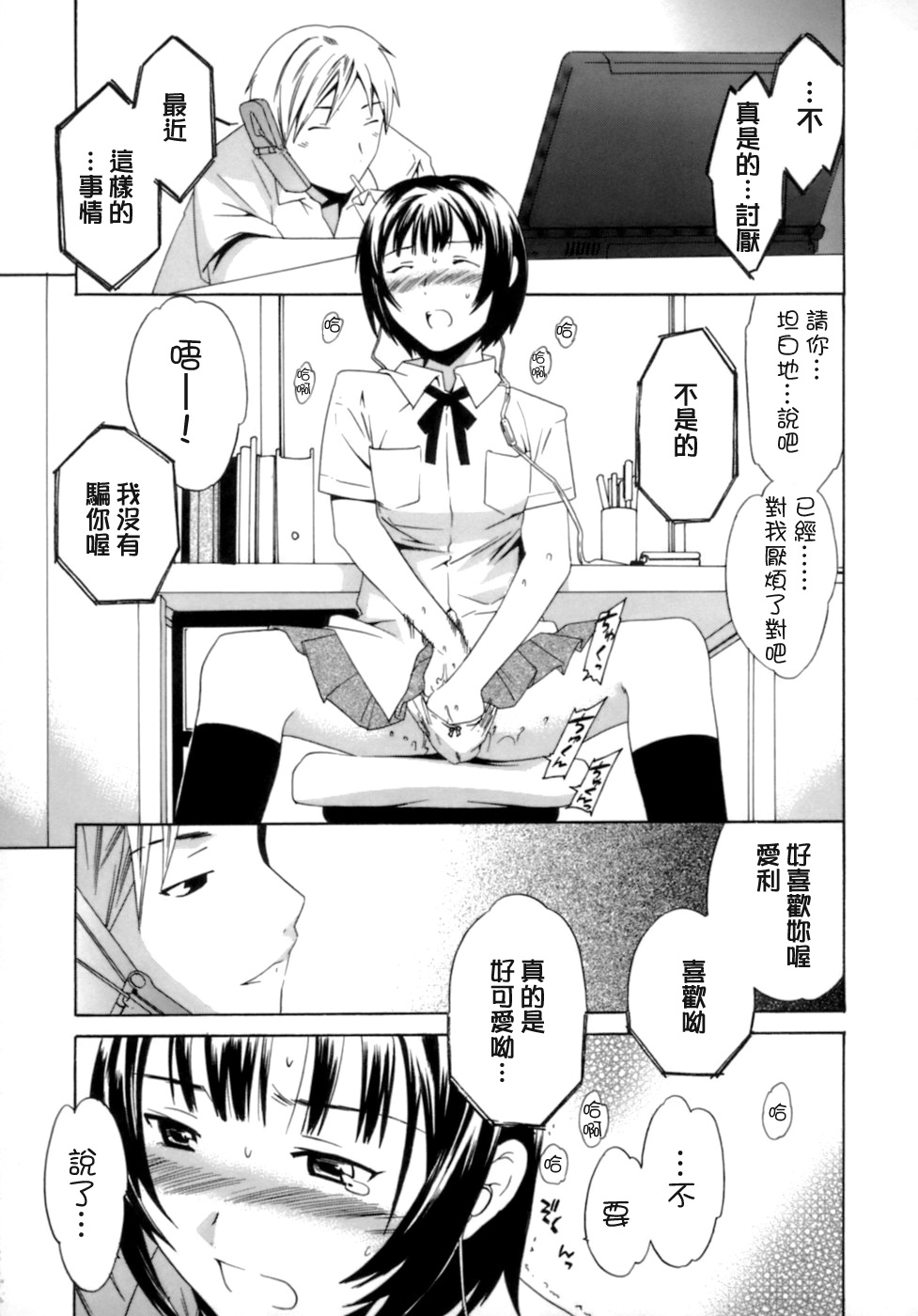 [Cuvie] Emotion [Chinese] [特蘿蒂亞漢化組] page 116 full