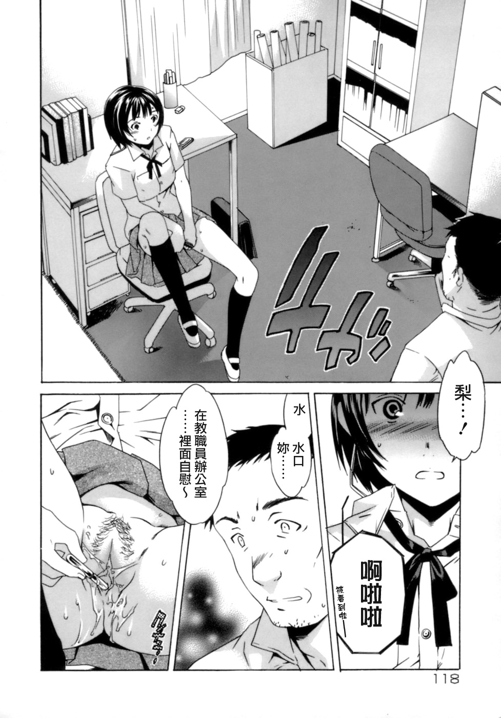 [Cuvie] Emotion [Chinese] [特蘿蒂亞漢化組] page 119 full