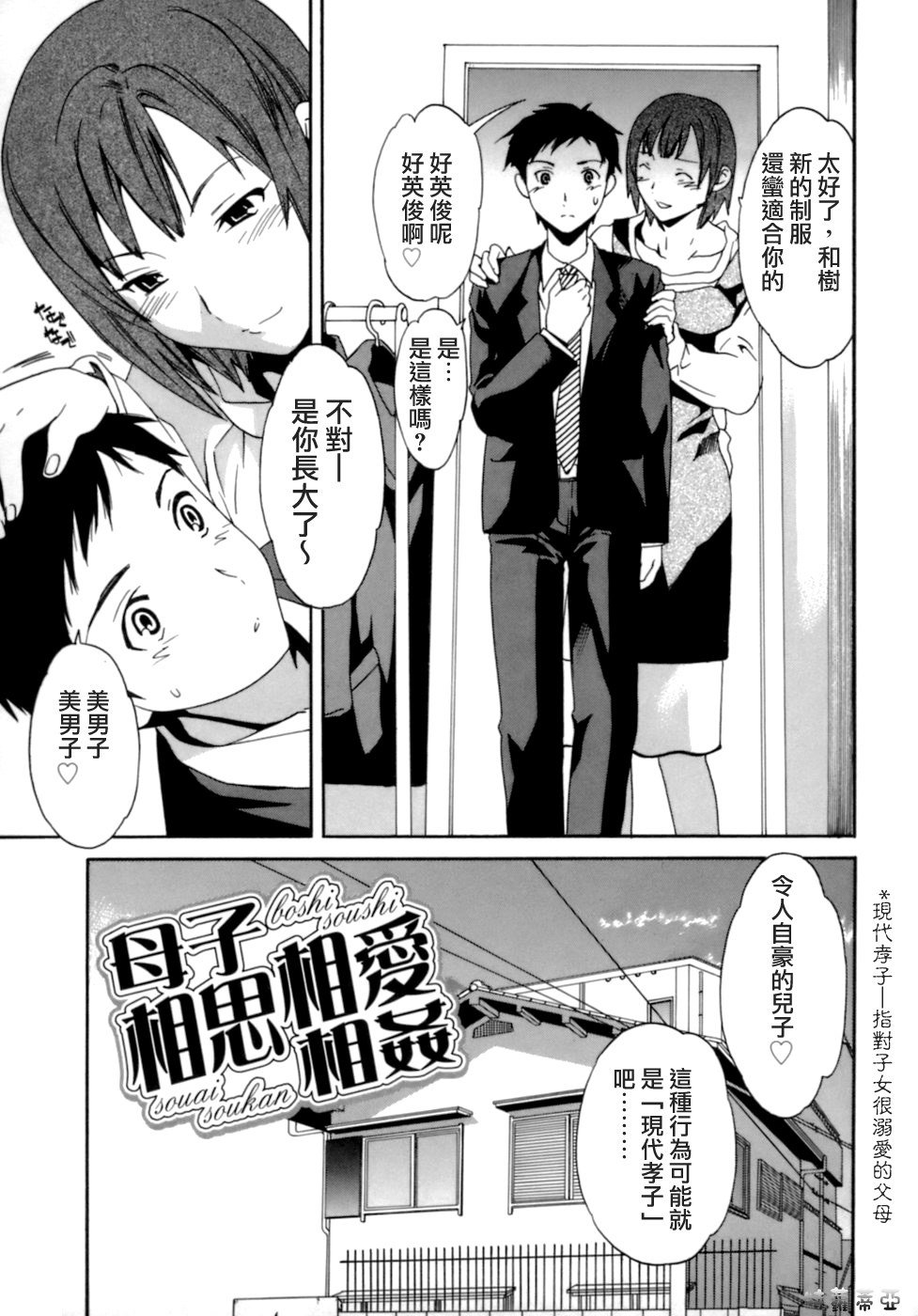 [Cuvie] Emotion [Chinese] [特蘿蒂亞漢化組] page 68 full