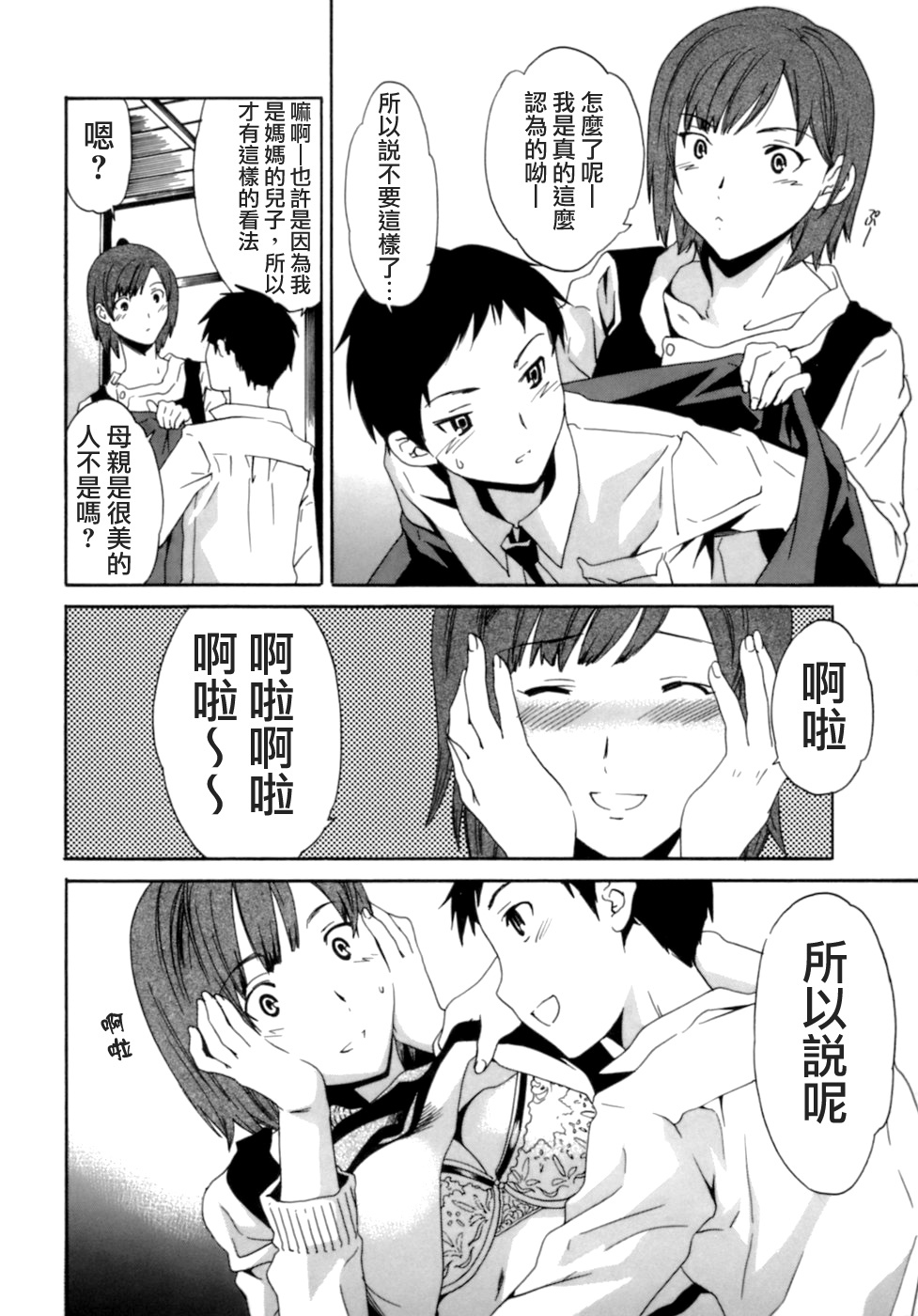 [Cuvie] Emotion [Chinese] [特蘿蒂亞漢化組] page 69 full