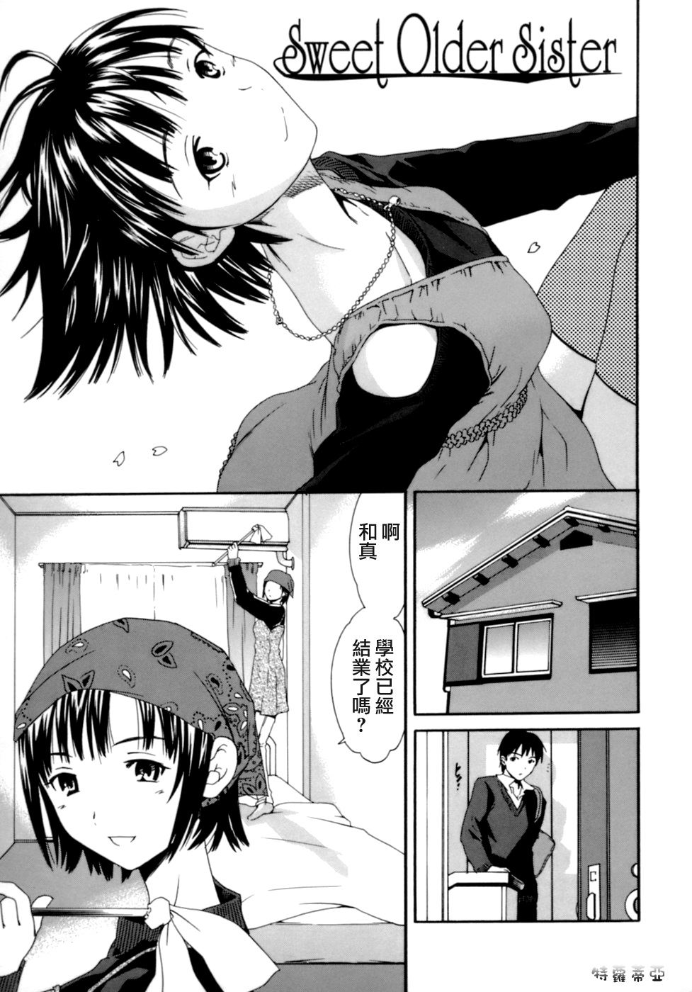 [Cuvie] Emotion [Chinese] [特蘿蒂亞漢化組] page 84 full