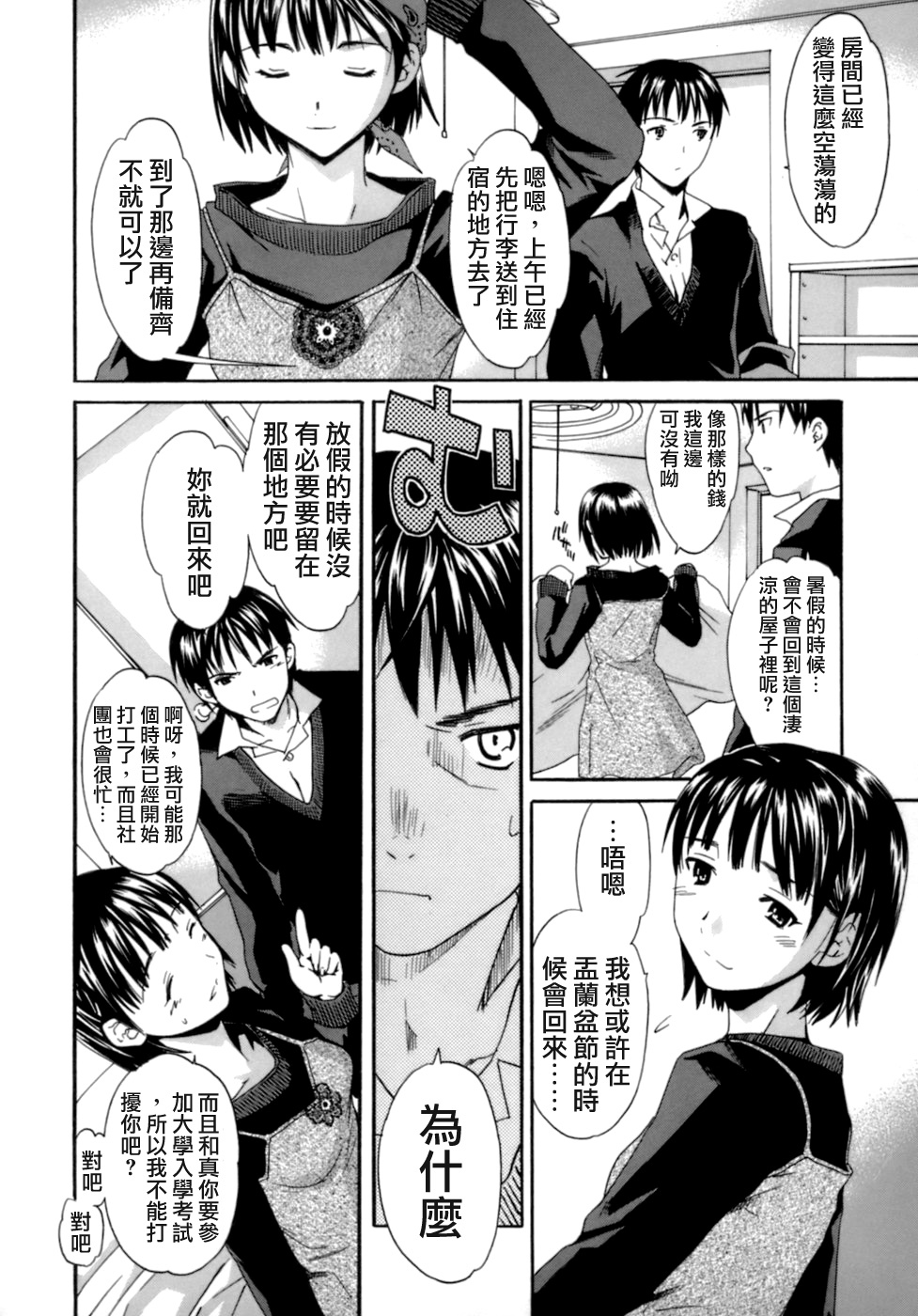 [Cuvie] Emotion [Chinese] [特蘿蒂亞漢化組] page 85 full