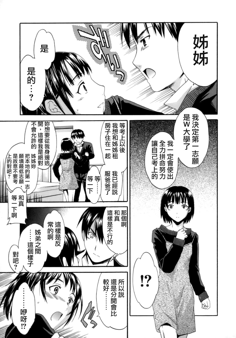 [Cuvie] Emotion [Chinese] [特蘿蒂亞漢化組] page 86 full
