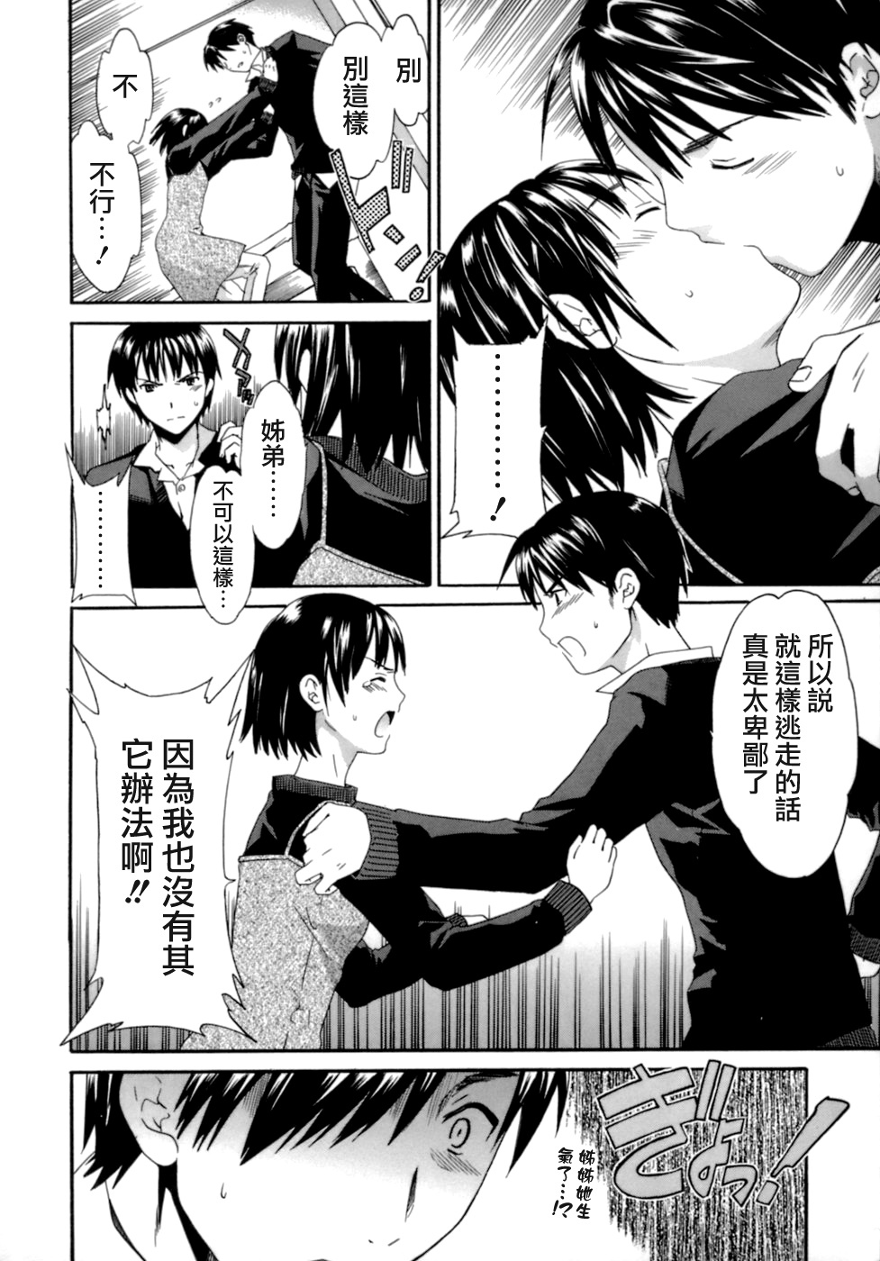 [Cuvie] Emotion [Chinese] [特蘿蒂亞漢化組] page 87 full