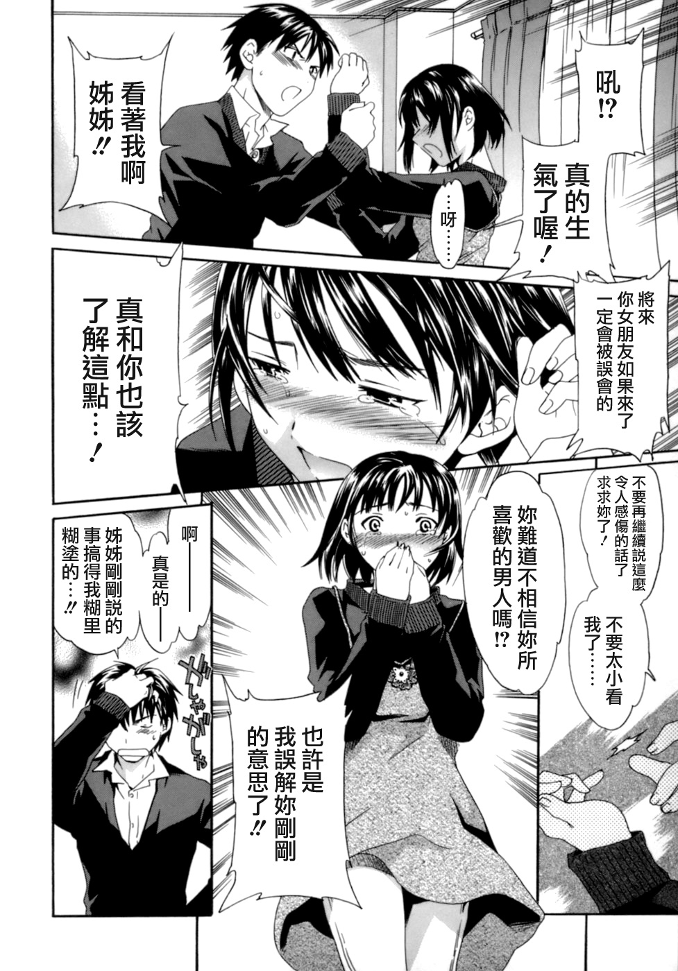 [Cuvie] Emotion [Chinese] [特蘿蒂亞漢化組] page 89 full