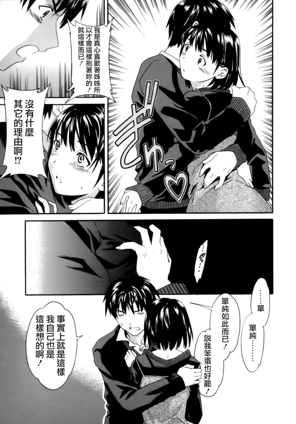[Cuvie] Emotion [Chinese] [特蘿蒂亞漢化組] page 90 full