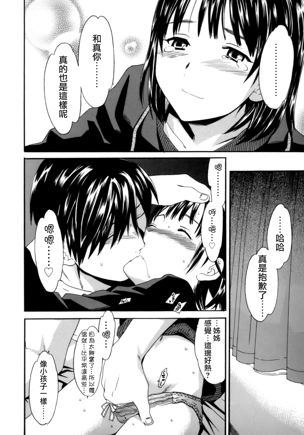 [Cuvie] Emotion [Chinese] [特蘿蒂亞漢化組] page 91 full