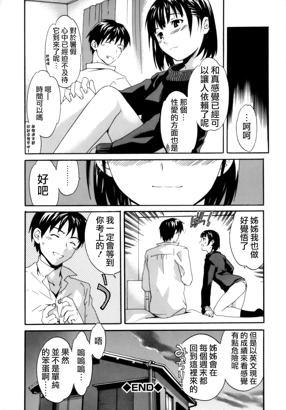 [Cuvie] Emotion [Chinese] [特蘿蒂亞漢化組] page 99 full