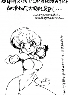 (C78) [... Mou Ii Desu. (Jinmu Hirohito)] Sho | Heat (Ranma 1/2) [English] [SaHa] - page 2