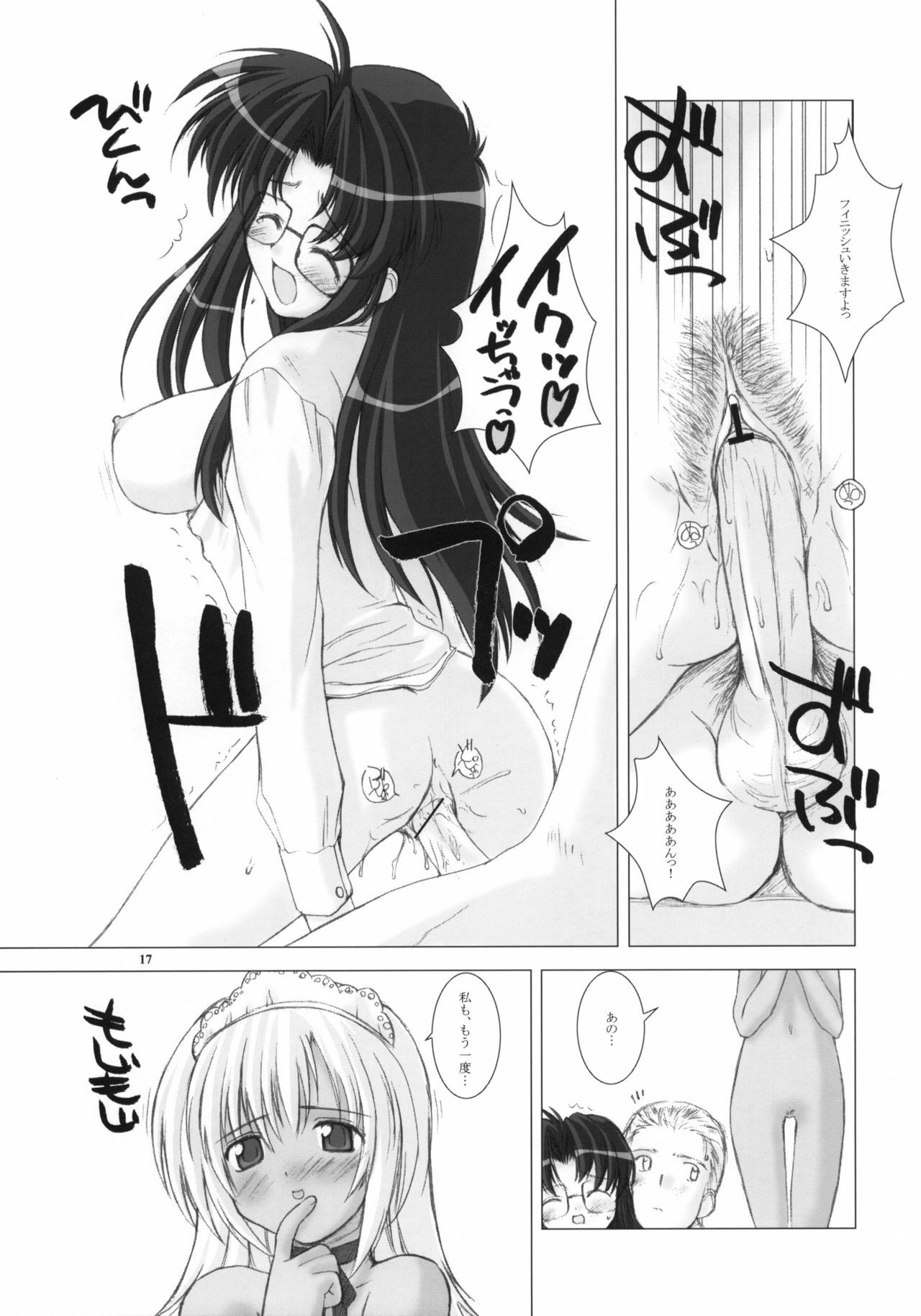 (C61) [Fountain's Square (Hagiya Masakage)] KAMIKAZE 2nd (R.O.D) page 16 full