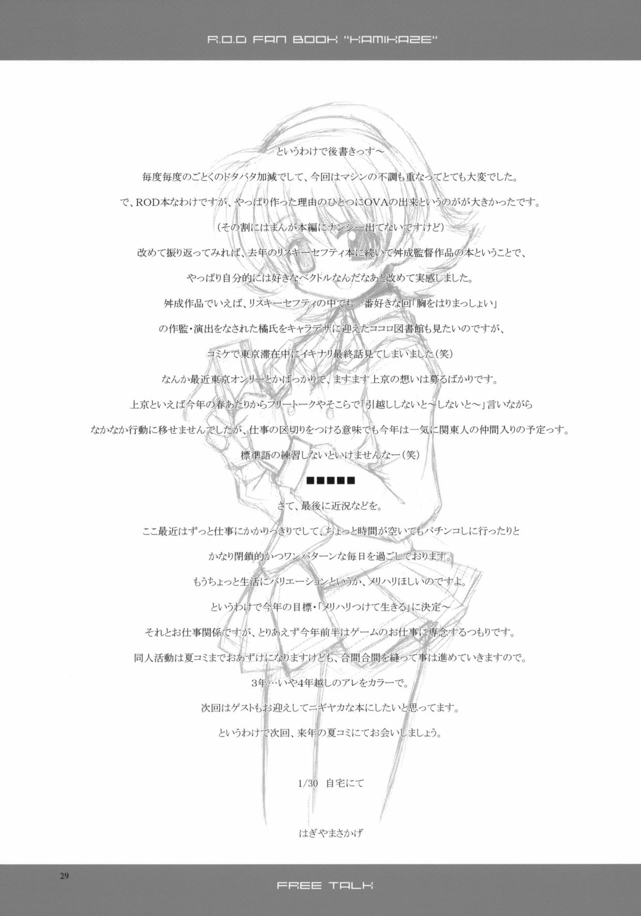 (C61) [Fountain's Square (Hagiya Masakage)] KAMIKAZE 2nd (R.O.D) page 28 full