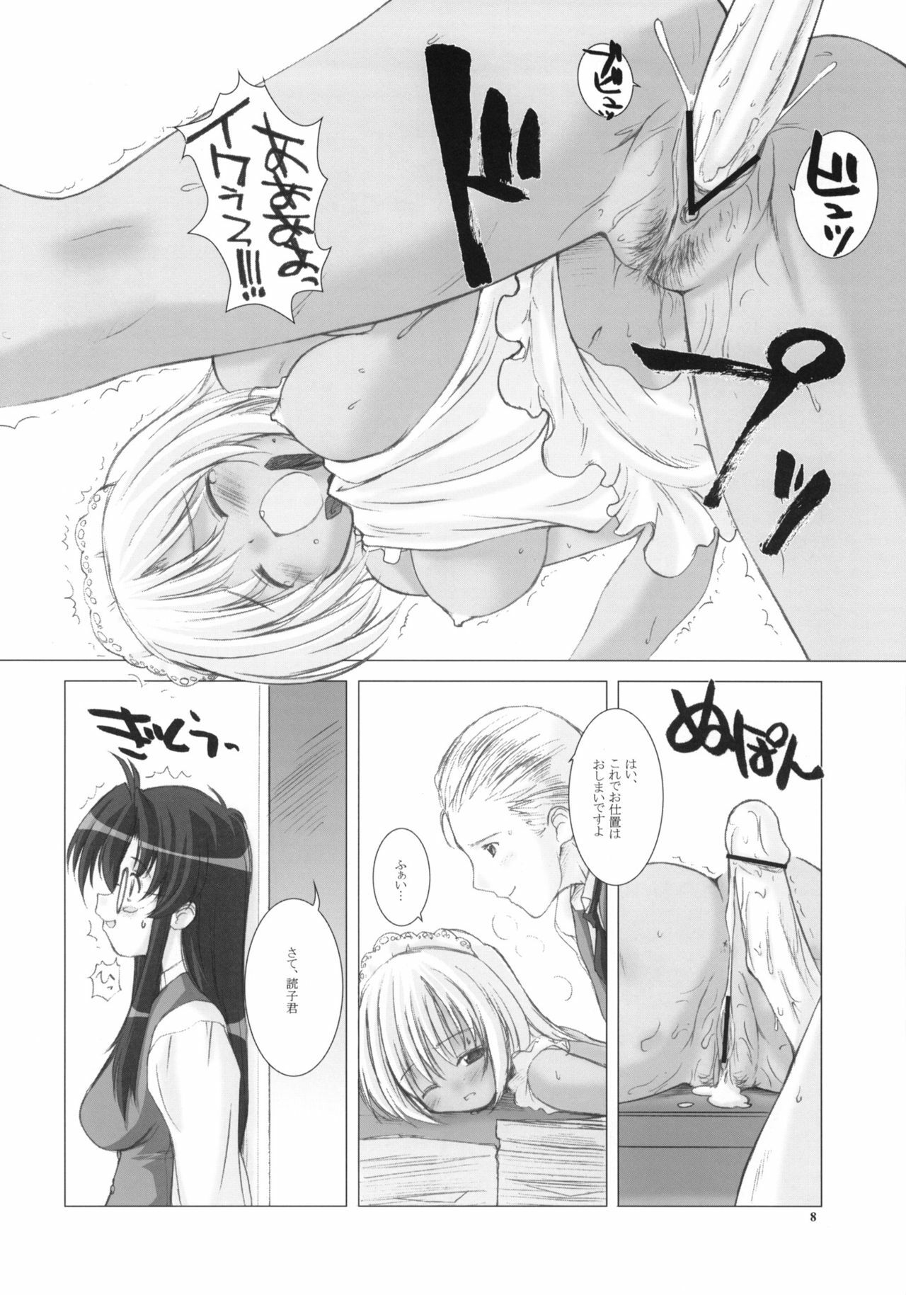(C61) [Fountain's Square (Hagiya Masakage)] KAMIKAZE 2nd (R.O.D) page 7 full