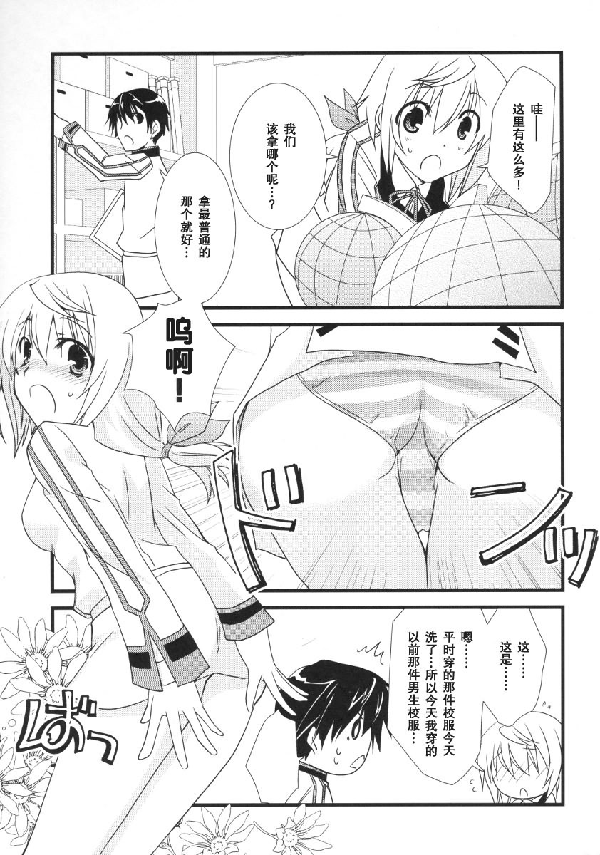 [CHAGASHI SAIBAN (Yamabuki Mook)] MINI! (IS ) [Chinese] [空気系汉化] page 6 full