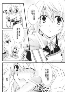 [CHAGASHI SAIBAN (Yamabuki Mook)] MINI! (IS ) [Chinese] [空気系汉化] - page 13