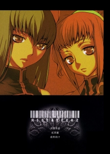 (C74) [Kouchaya (Ootsuka Kotora)] HIDE&SEEK 2 (Code Geass: Lelouch of the Rebellion) [Spanish] [Ichino Fansub] - page 50