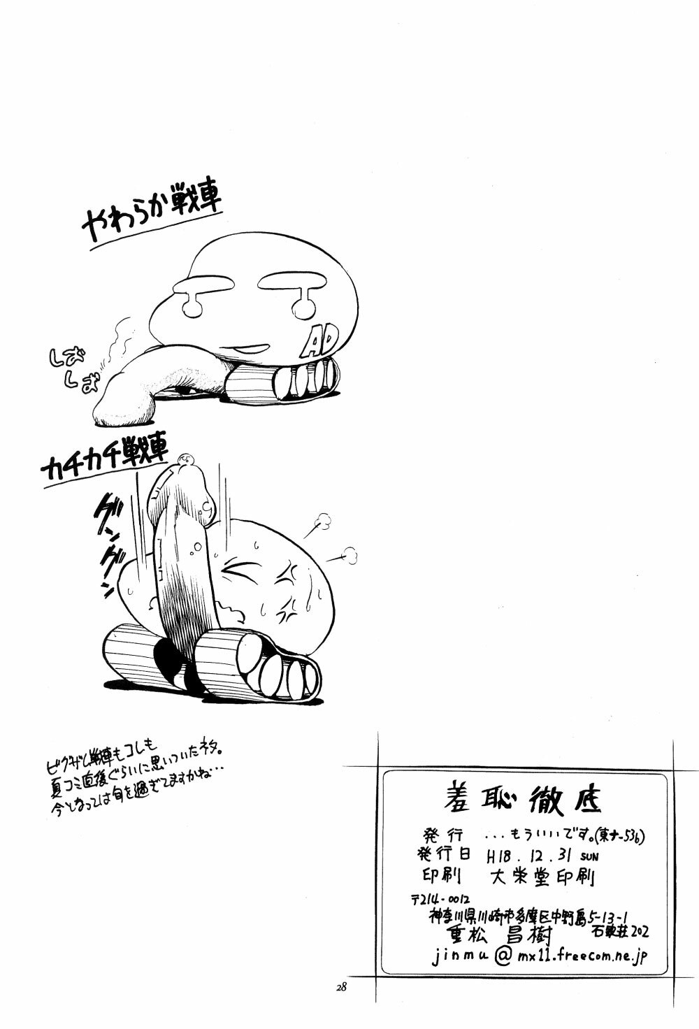 (C71) [... Mou Ii Desu. (Jinmu Hirohito)] Shuuchi Tettei | Common Knowledge (Ranma 1/2) [English] [SaHa] page 29 full