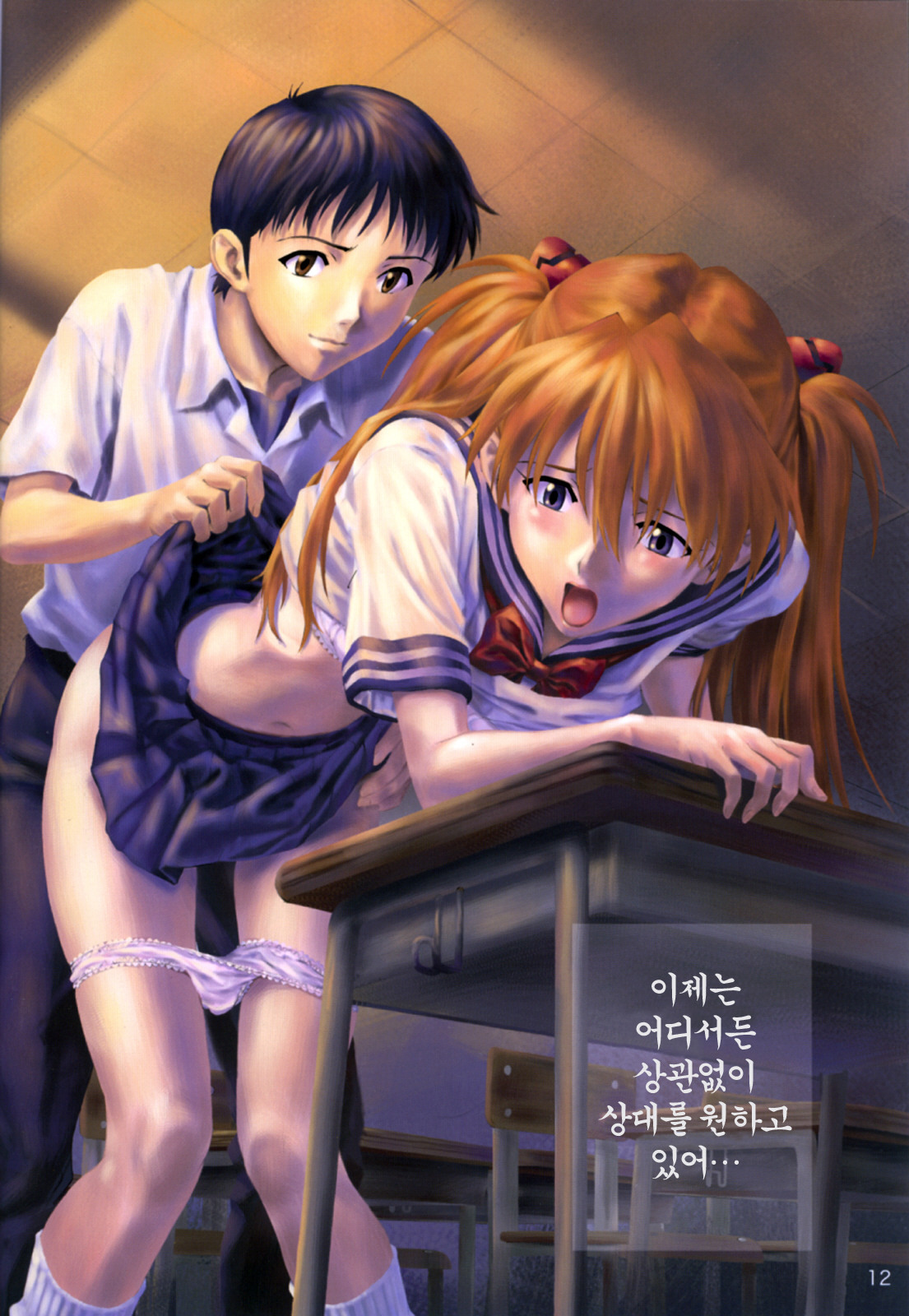 (C65) [Nakayohi (Izurumi)] Asuka Fukujuu Nikki (Neon Genesis Evangelion) [Korean] [Project H] page 12 full