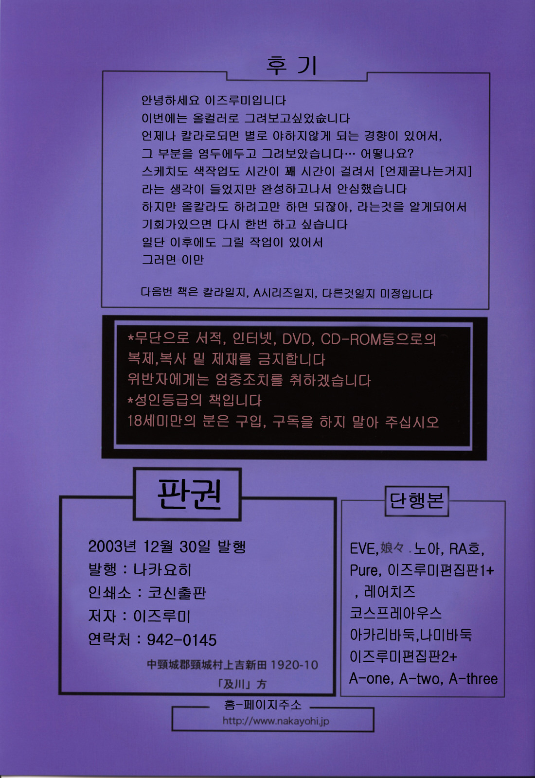 (C65) [Nakayohi (Izurumi)] Asuka Fukujuu Nikki (Neon Genesis Evangelion) [Korean] [Project H] page 17 full