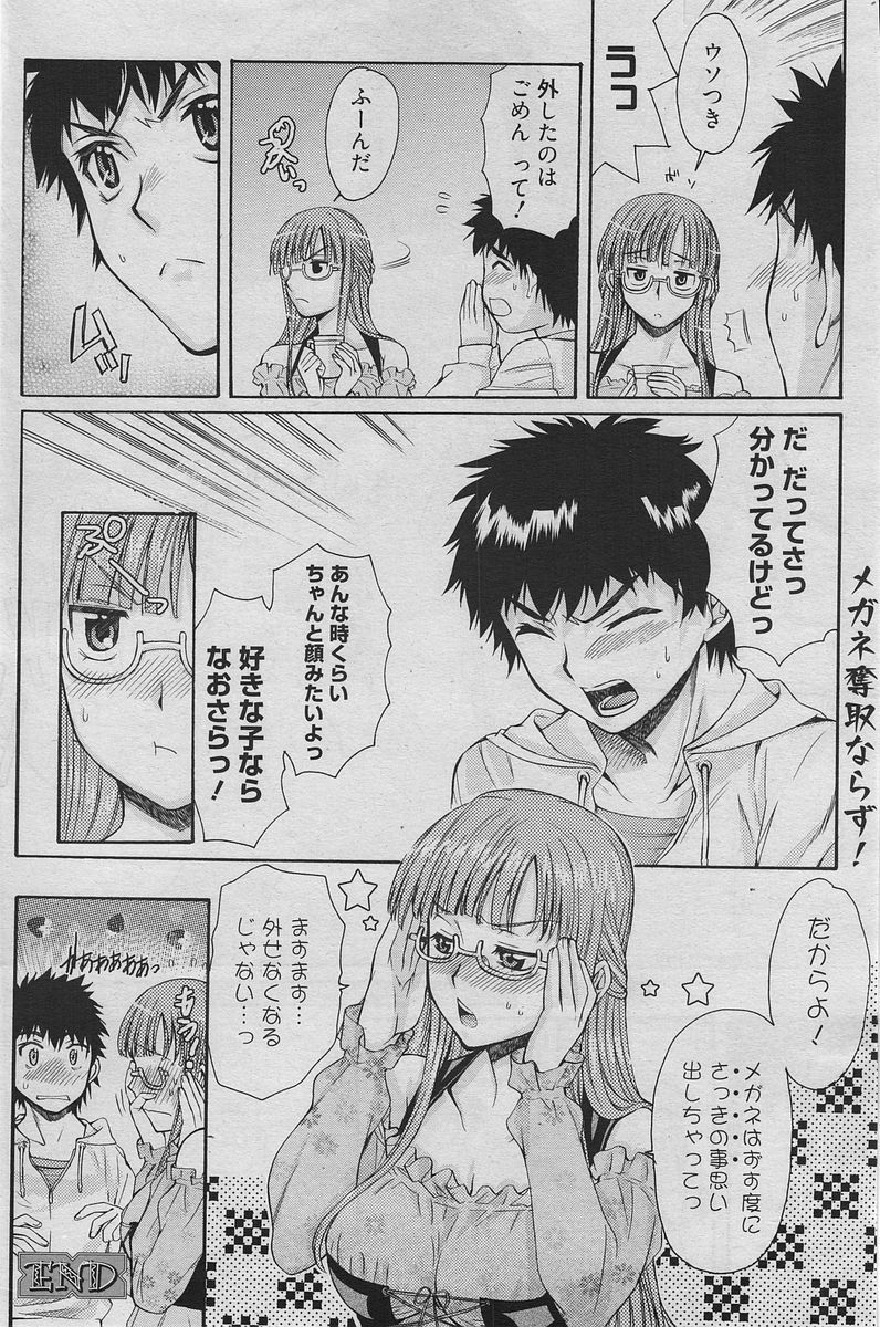 Manga Bangaichi 2010-06 [Incomplete] page 103 full