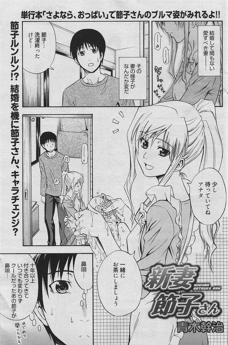 Manga Bangaichi 2010-06 [Incomplete] page 104 full