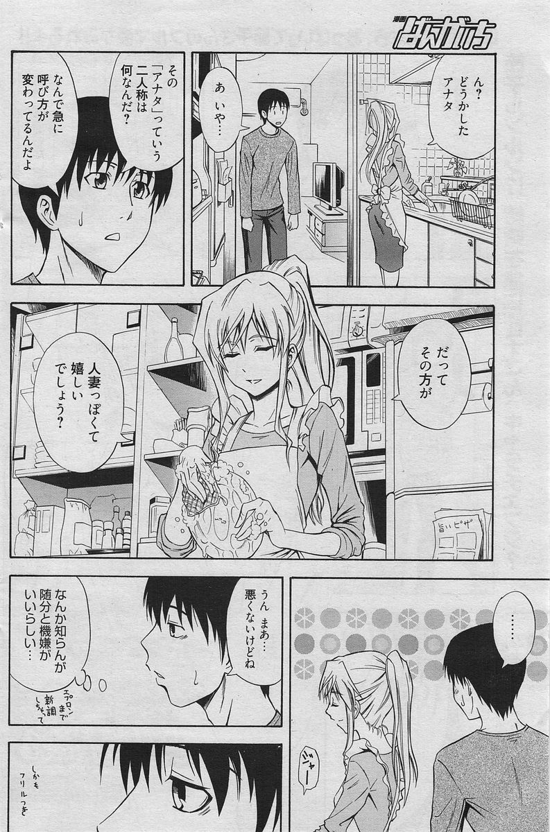 Manga Bangaichi 2010-06 [Incomplete] page 105 full