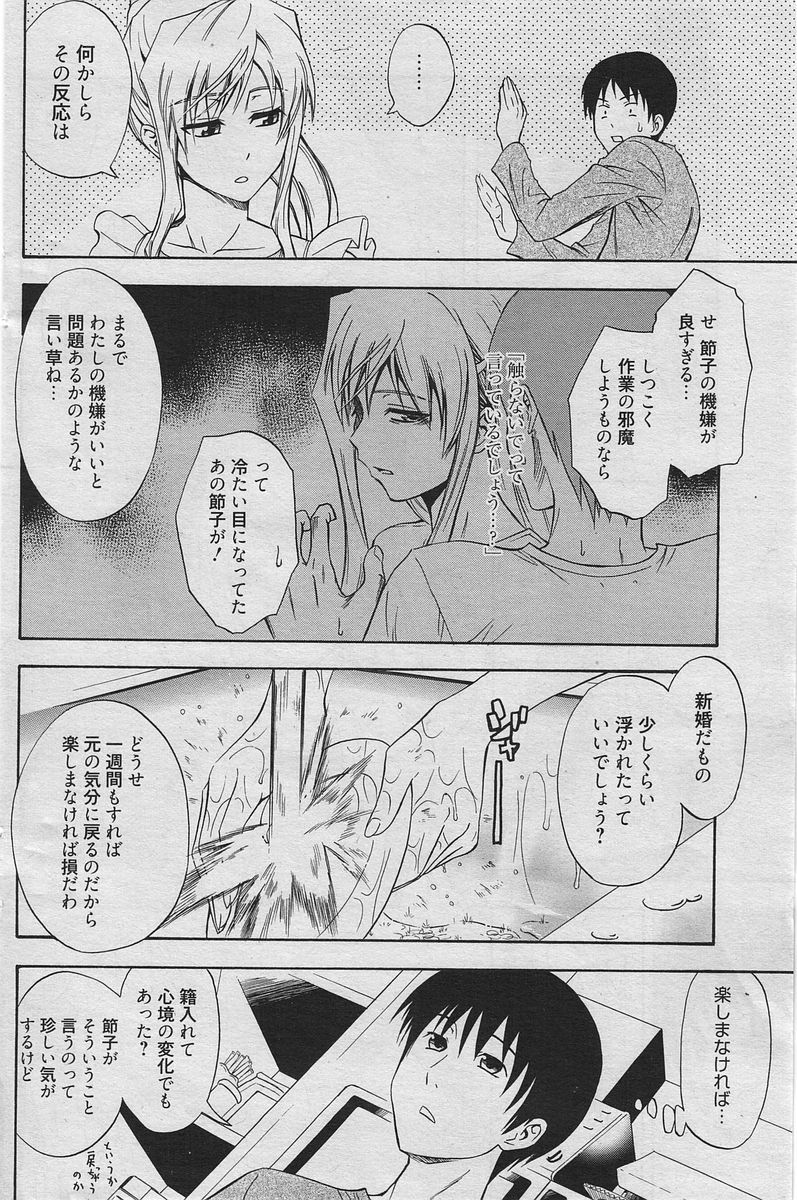 Manga Bangaichi 2010-06 [Incomplete] page 107 full