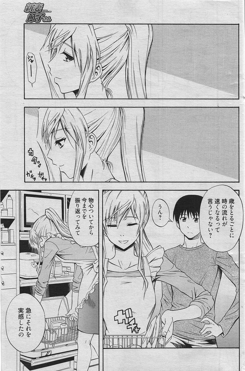 Manga Bangaichi 2010-06 [Incomplete] page 108 full