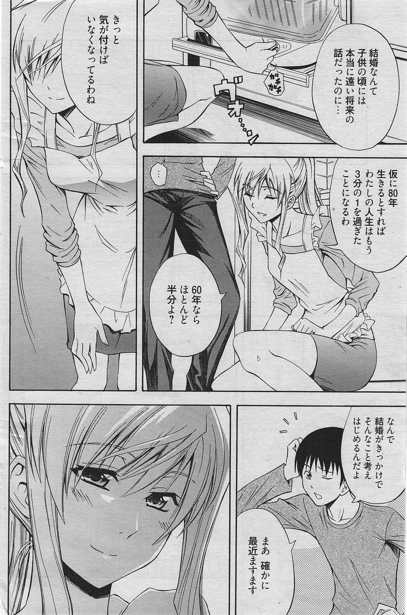 Manga Bangaichi 2010-06 [Incomplete] page 109 full