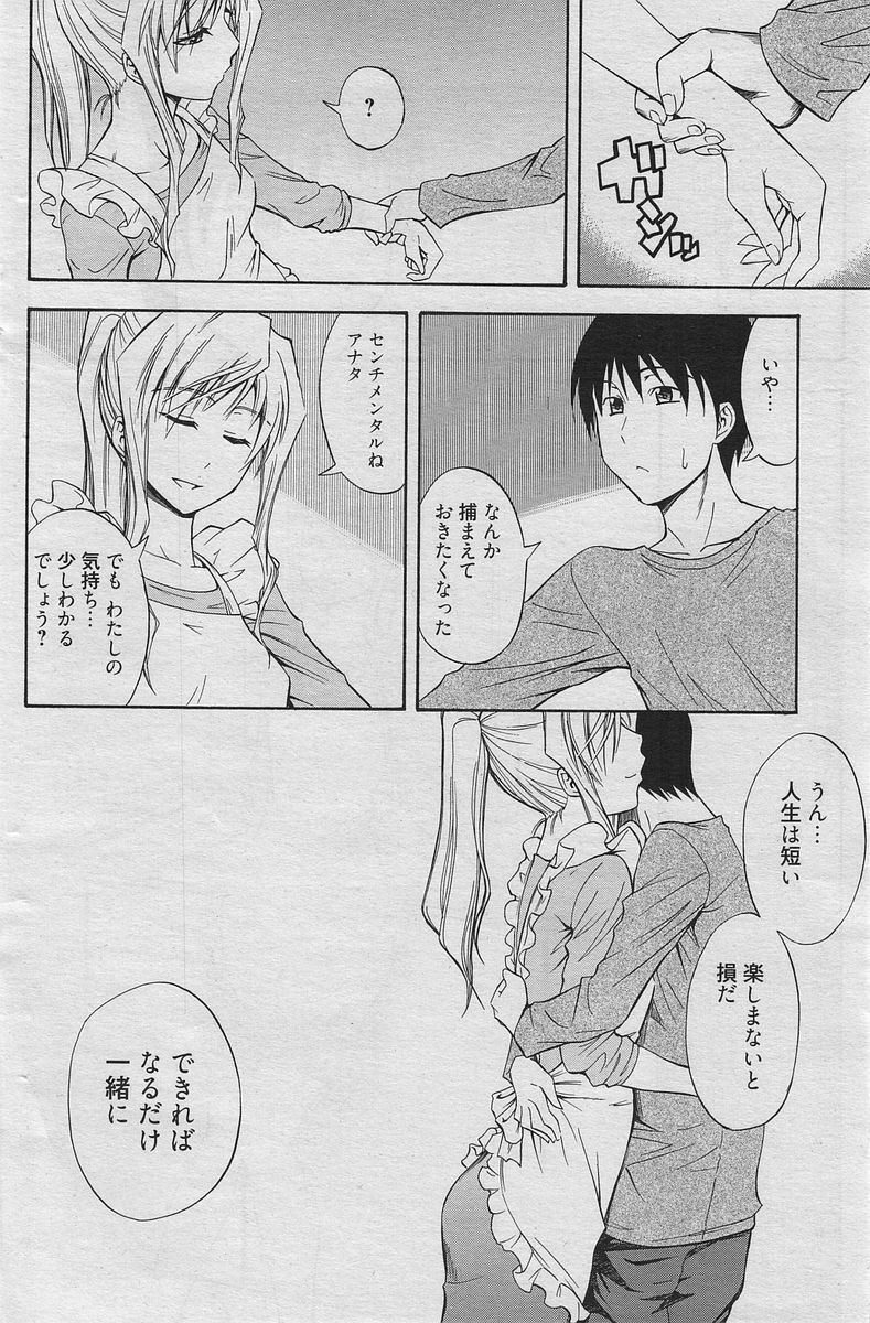 Manga Bangaichi 2010-06 [Incomplete] page 111 full
