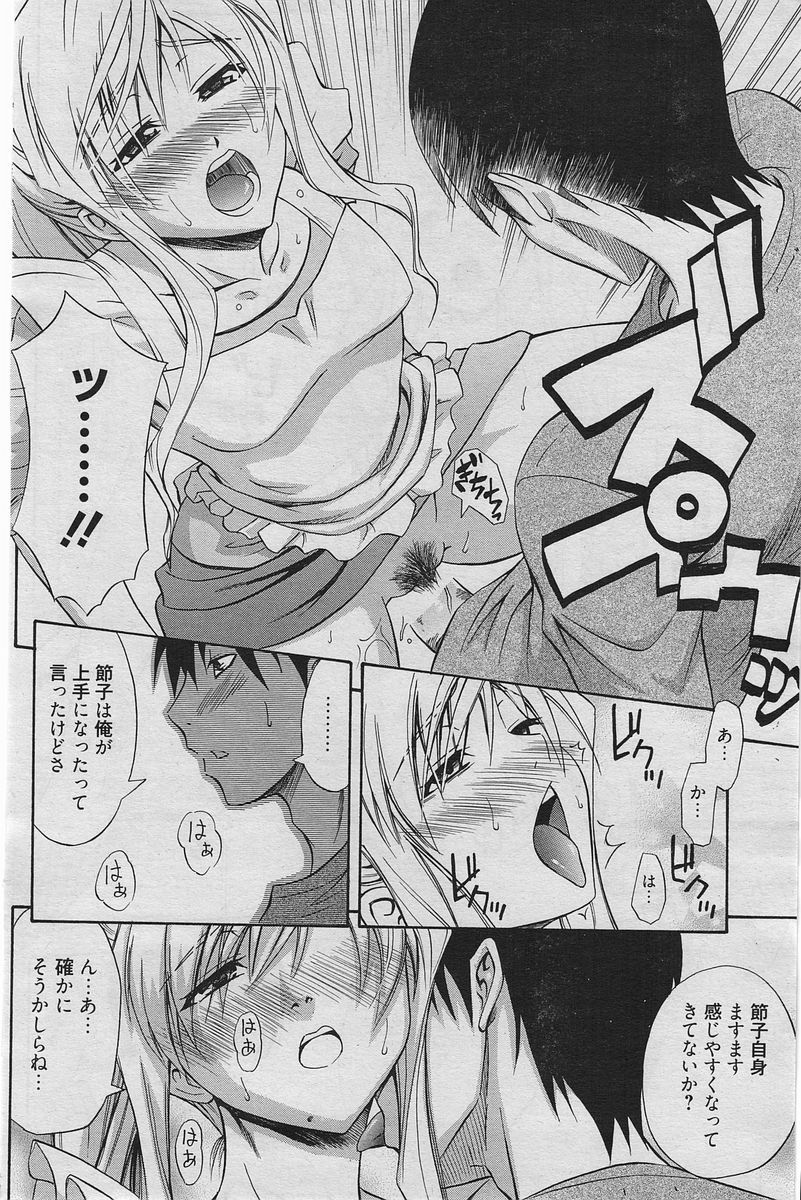 Manga Bangaichi 2010-06 [Incomplete] page 117 full