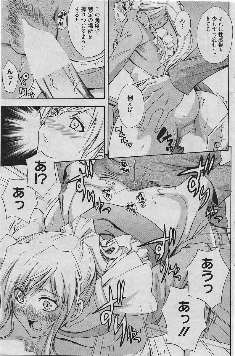 Manga Bangaichi 2010-06 [Incomplete] page 118 full