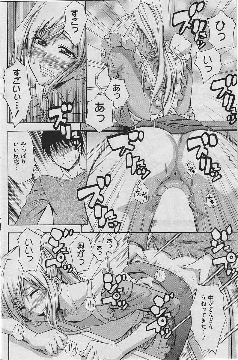 Manga Bangaichi 2010-06 [Incomplete] page 119 full