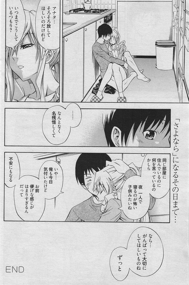 Manga Bangaichi 2010-06 [Incomplete] page 123 full