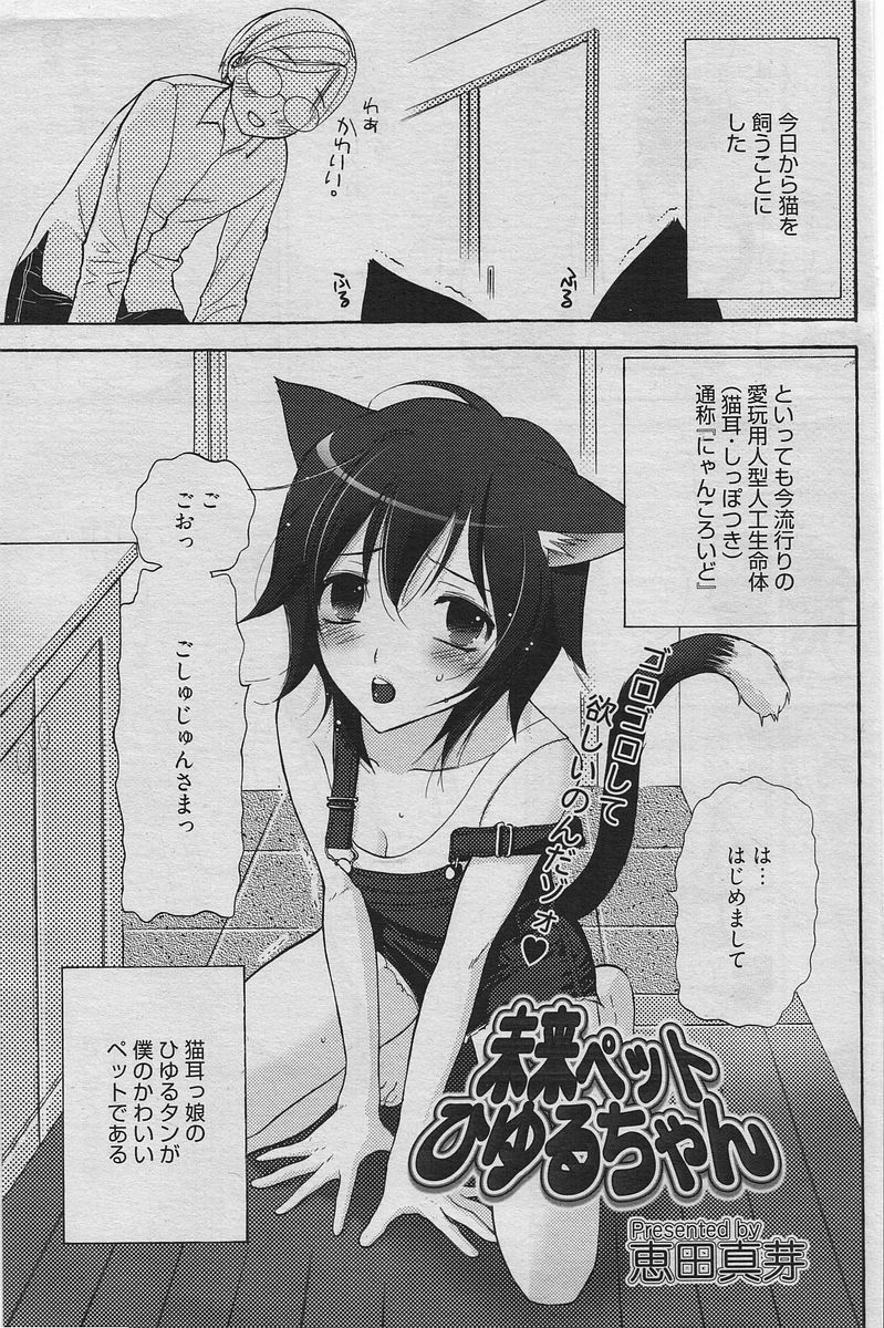 Manga Bangaichi 2010-06 [Incomplete] page 124 full