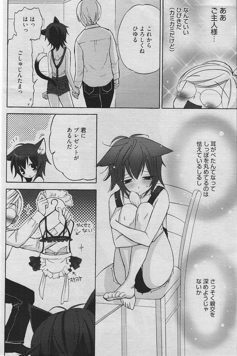 Manga Bangaichi 2010-06 [Incomplete] page 125 full