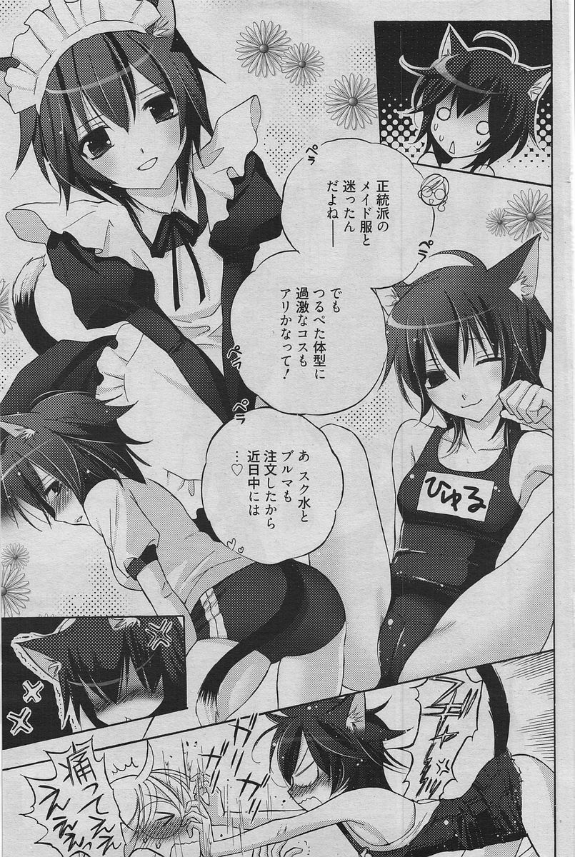Manga Bangaichi 2010-06 [Incomplete] page 126 full