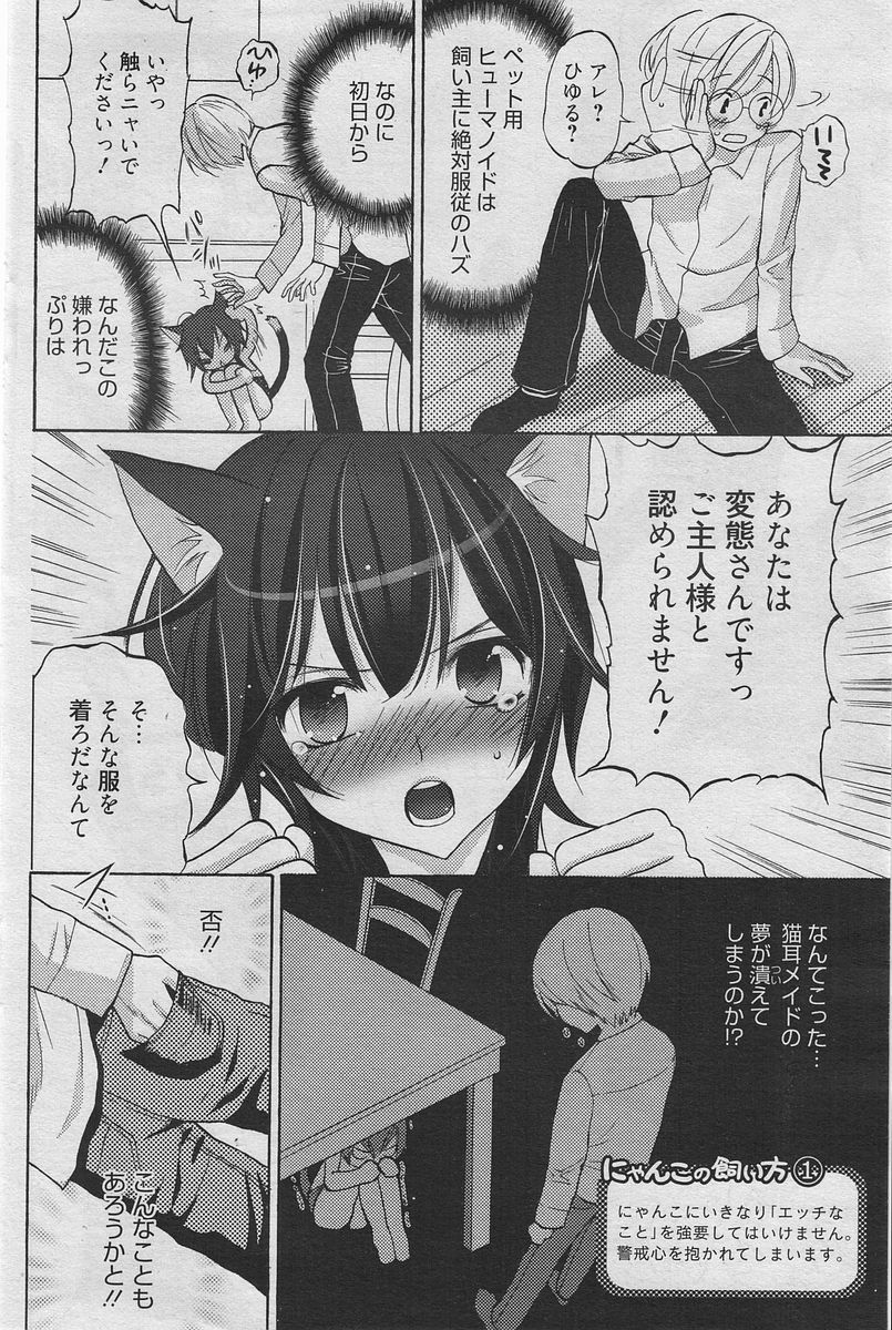 Manga Bangaichi 2010-06 [Incomplete] page 127 full