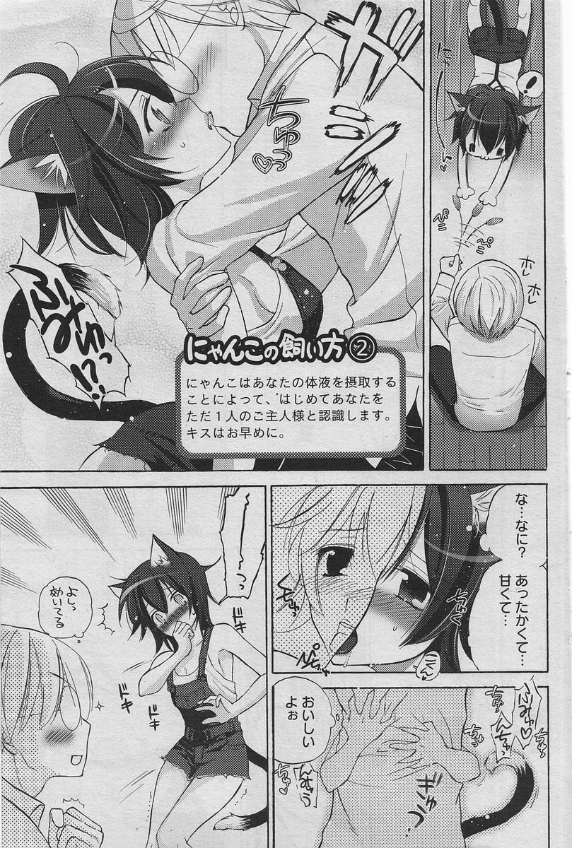 Manga Bangaichi 2010-06 [Incomplete] page 128 full