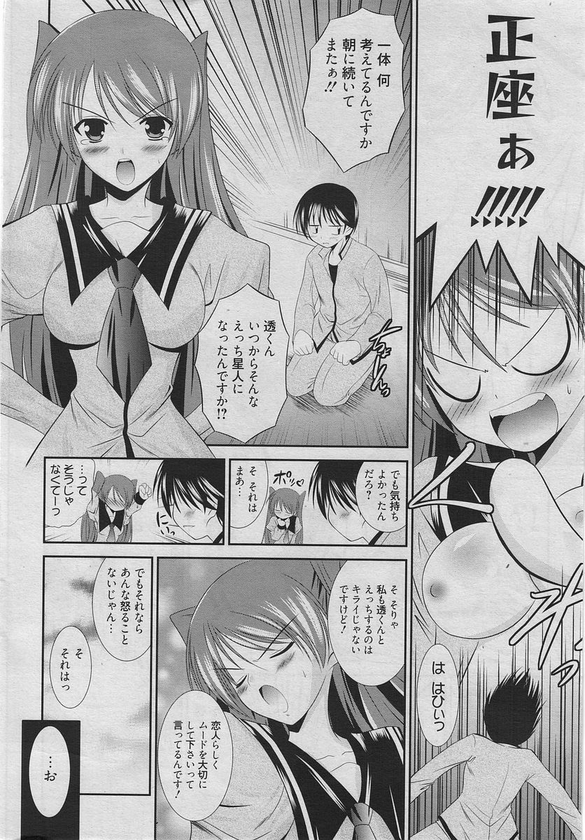 Manga Bangaichi 2010-06 [Incomplete] page 13 full