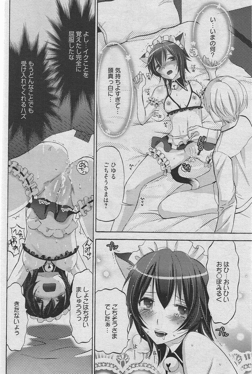 Manga Bangaichi 2010-06 [Incomplete] page 139 full