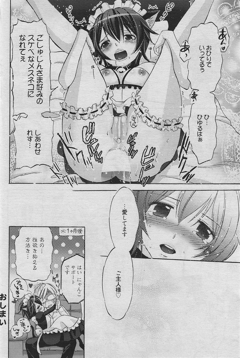 Manga Bangaichi 2010-06 [Incomplete] page 141 full